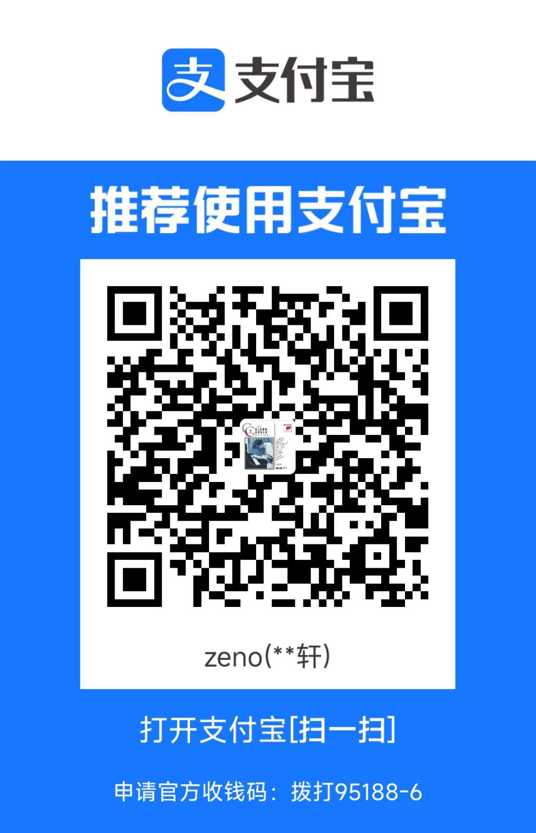 alipay receipt code