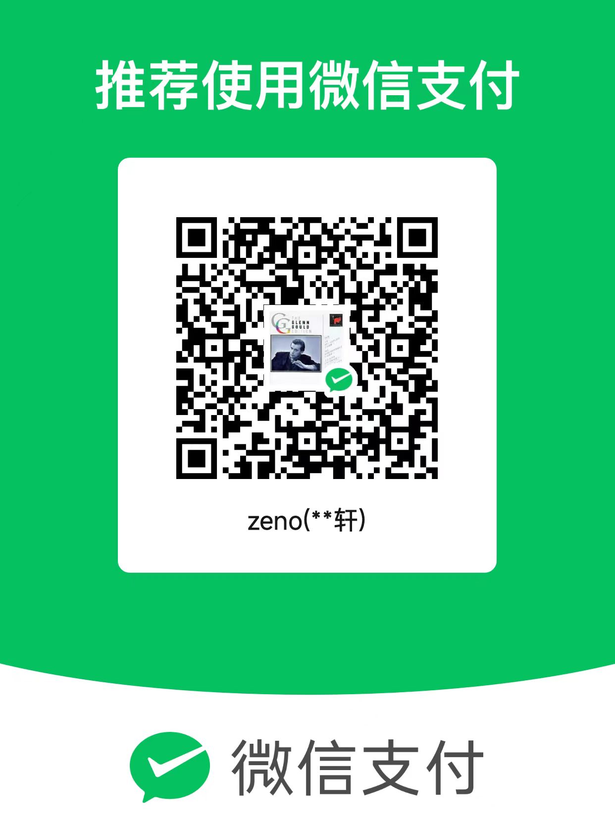 wechat receipt code